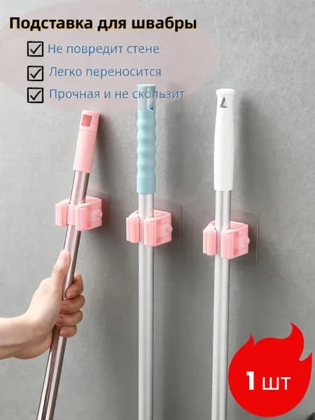 Держатель для швабры самоклеящийся настенный