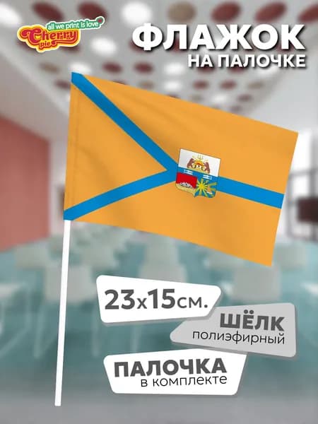 Флаг 23x15 на палочке Череповец (Вологодская область) (2002 г.)
