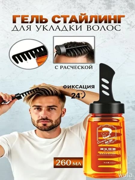 Гель для волос, 260 мл