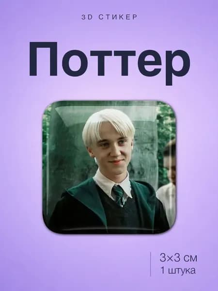Гарри Поттер Harry Potter стикер