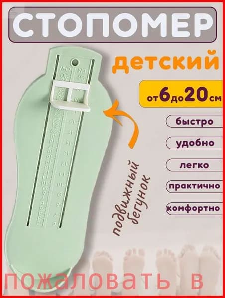 Измеритель стопы 1 шт