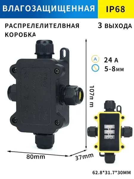 Распределительная коробка IP68 уличная водонепроницаемая,муфта соединительная ,коннектор влагозащитный F1-4T,3 выхода