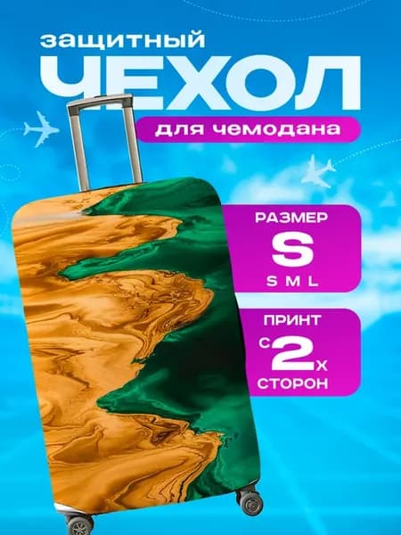Чехол на чемодан S плотный с принтом Мрамор