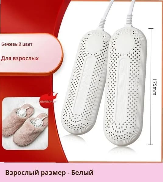 Сушилка для обуви