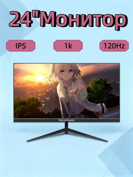 VecorSonic 24" Монитор 120 герц, FULL-HD, IPS (24AO 1k 120hz ZH-OD14), IPS, 1920x1080 Full HD, 120 Гц, черный матовый