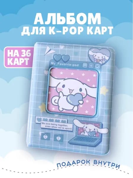 Цвет голубой. Размер 10.5х8 см. Биндер / альбом stray kids / альбом для карточек kpop. На 36 карт. Брелок Sanrio в ПОДАРОК.