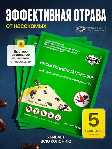 Средство от насекомых, зеленое, 5 штук