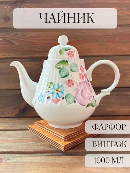 Чайник фарфоровый с крышкой, ручная роспись, винтаж Сысерть , СССР