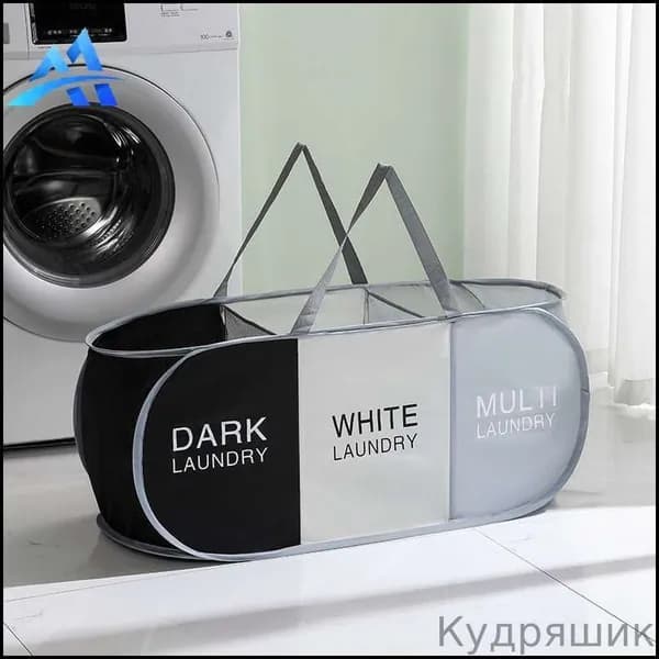 Корзина для белья