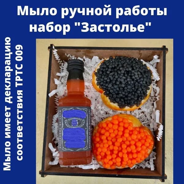 Мастерская радости. Мыло ручной работы набор Застолье / подарок на праздник.