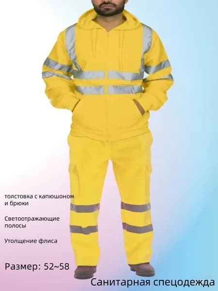 Мужская толстовка и брюки в комплекте со светоотражающими полосками, санитарная рабочая одежда, желтый, 2XL