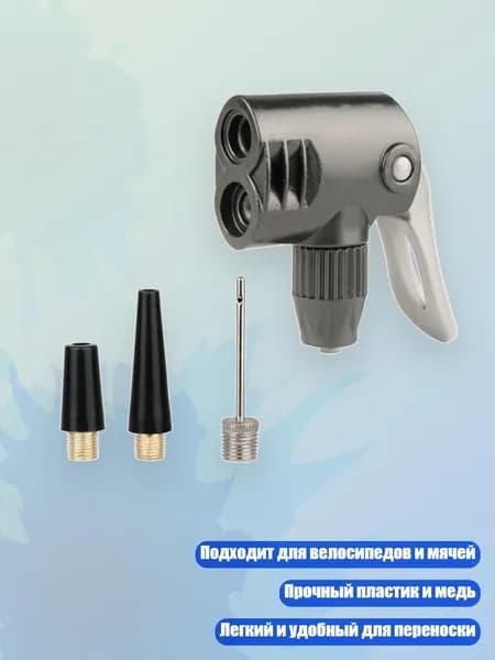 Насосная насадка для велосипедов, мотоциклов и мячей, - Тип B
