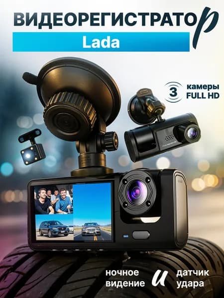 Видео-регистратор для Lada (Лада) /FullHD1080р; G-сенсор, ассистент парковки, угол обзора 170