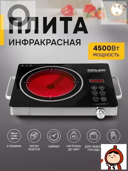 Инфракрасная настольная плита r8019, черный