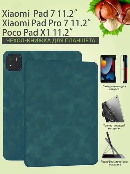 Чехол книжка на Xiaomi Pad 7 , 7 Pro , 8,8 Pro,Poco Pad X1 11.2