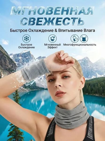 Спортивный охлаждающий браслет для запястий