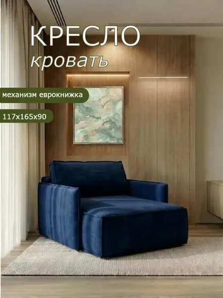 Кресло кровать оттоманка модуль 441 14