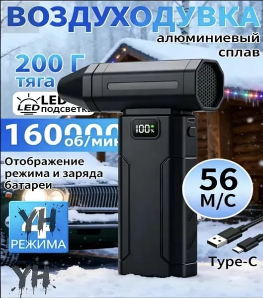 Мощный аккумуляторный турбовентилятор на 160000 об/мин с популярной батареей 8000 мАч для экстренной очистки от снега и продувки компьютерных систем.
