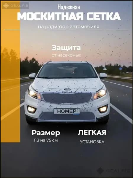 Сетка на радиатор автомобиля от насекомых 113х75