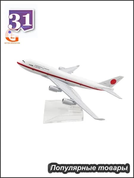 Металлическая Модель Самолета Boeing 747 Авиакомпании Japan Airlines