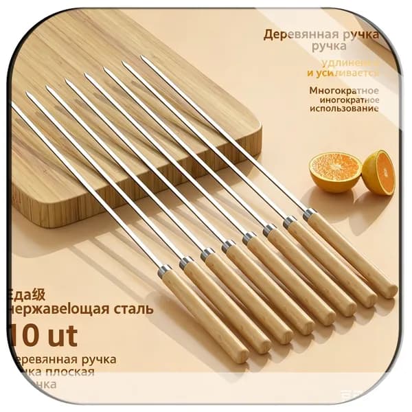 Шампур 33.5 см, 10 шт