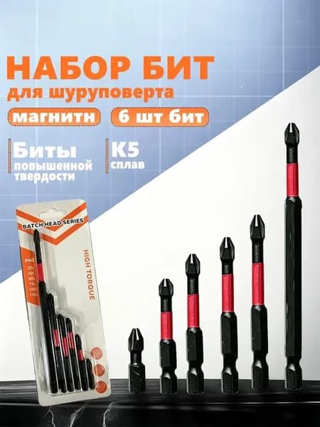 Биты для шуруповерта магнитные