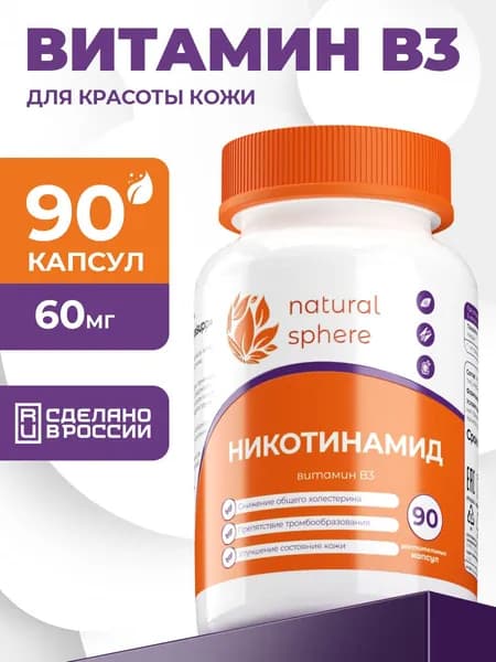 Никотинамид Витамин В3 60 мг, для красоты и здоровья кожи, 90 капсул веган