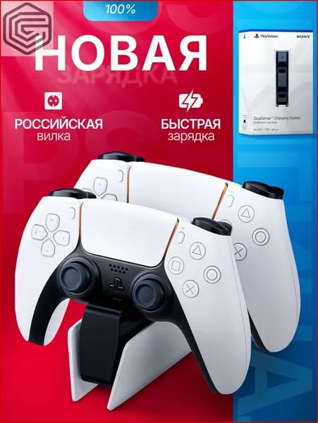 Зарядная станция Sony DualSense на 2 геймпада PS5