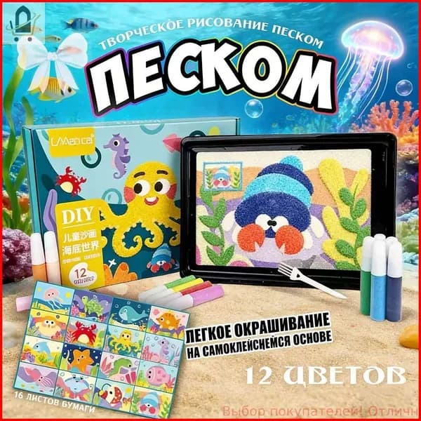 Набор-Песочная живопись, рисование цветным песком, используйте воображение и творческие способности вашего ребенка