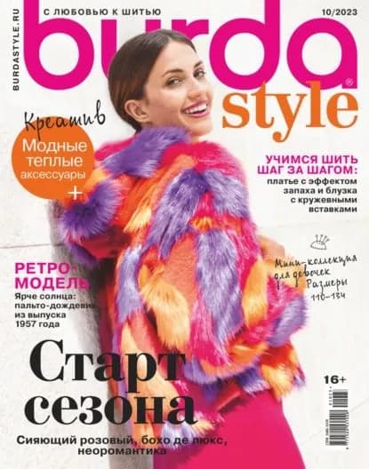 Burda No10/2023 | Электронная книга