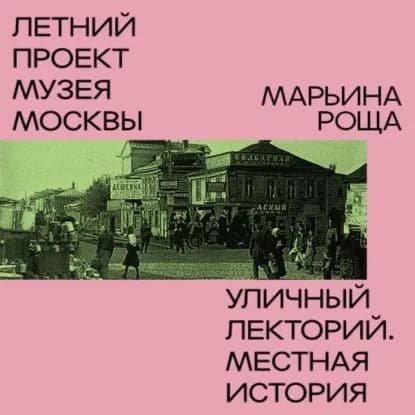 Район Марьина Роща | Воронцова Татьяна | Электронная аудиокнига