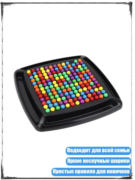 Игра Радужные шарики , - Пластиковая экспресс-коробка