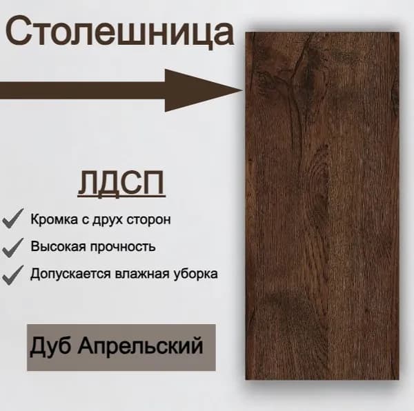 Столешница лдсп для кухни стола Дуб Апрельский 250x450