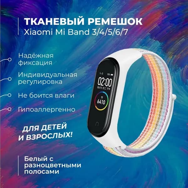 Ремешок для фитнес-браслета Xiaomi Mi Band 3/4/5/6/7, белый. Тканевый нейлоновый спортивный браслет для умных (смарт) часов, сменный браслет на липучке мужской и женский.