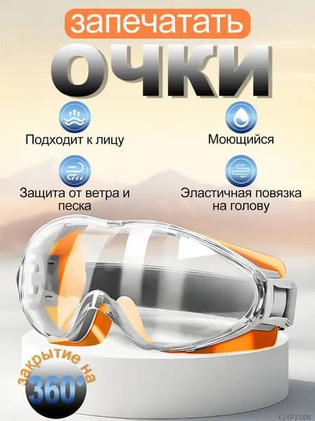 Очки защитные, цвет: Прозрачный, 1 шт.