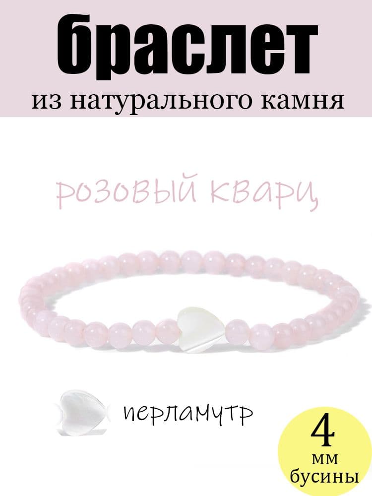 Браслет из камней