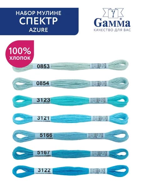 Нитки для вышивания мулине "Gamma""СПЕКТР" 100% хлопок 7 шт 8 м azure