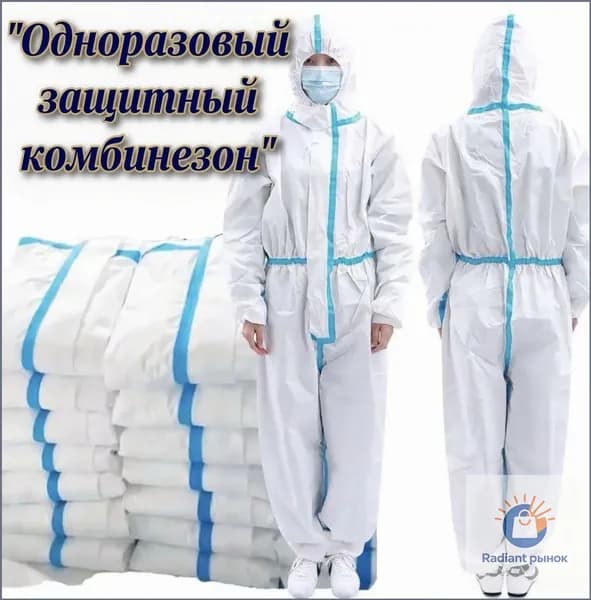 Одноразовый защитный костюм-комбинезон