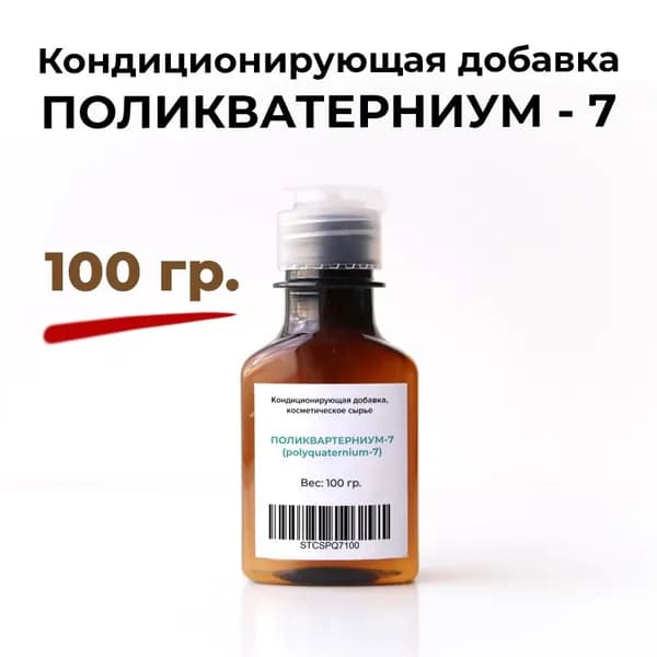 Поликватерниум 7 (Polyquaternium 7), 100 гр.