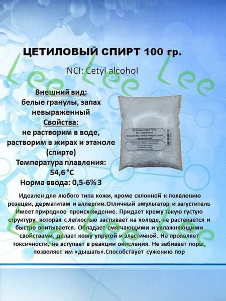 Цетиловый спирт 100 гр.