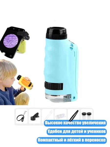 Карманный микроскоп для детей, Синий