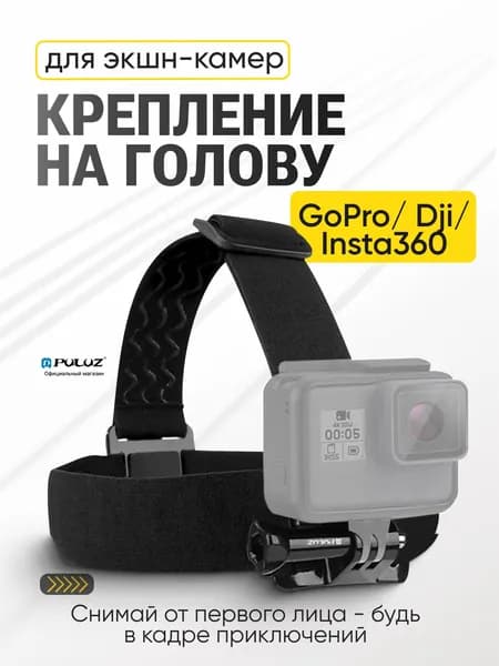 Крепление на голову для экшн камер, PULUZ