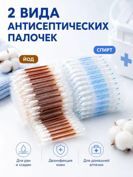 Ватные палочки, 100 шт.
