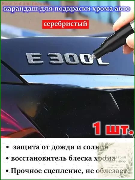 Покрытие антикоррозийное Готовый раствор, 12 мл, 1 шт.
