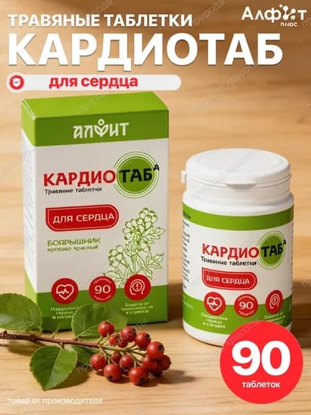 Травяные таблетки Кардиотаб для сердца