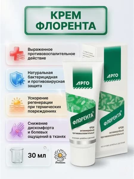 Крем противовоспалительный Флорента 30 мл
