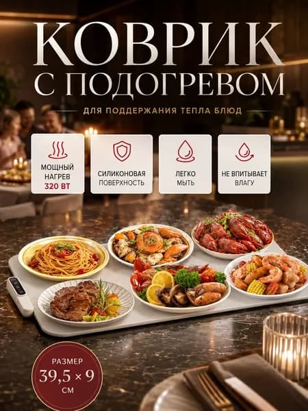 Коврик для подогрева еды электрический складной, скатерть на стол для кухни с подогревом, 90x90x395мм