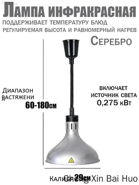 Инфракрасная лампа для подогрева блюд 275 Вт недорогая, подвесная, с регулировкой по высоте, для кафе, столовой и дома