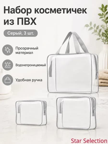 Набор дородовых сумок для хранения из 3 предметов: большая, средняя и маленькая прозрачный ПВХ, водонепроницаемый, с ручкой (серый)