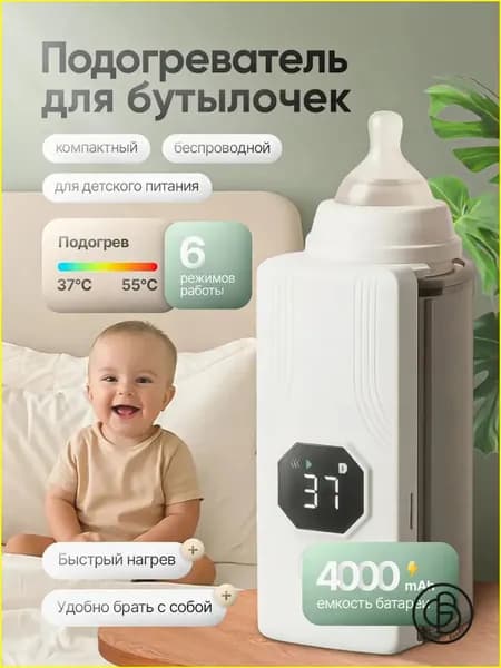 Подогреватель для бутылочек портативный